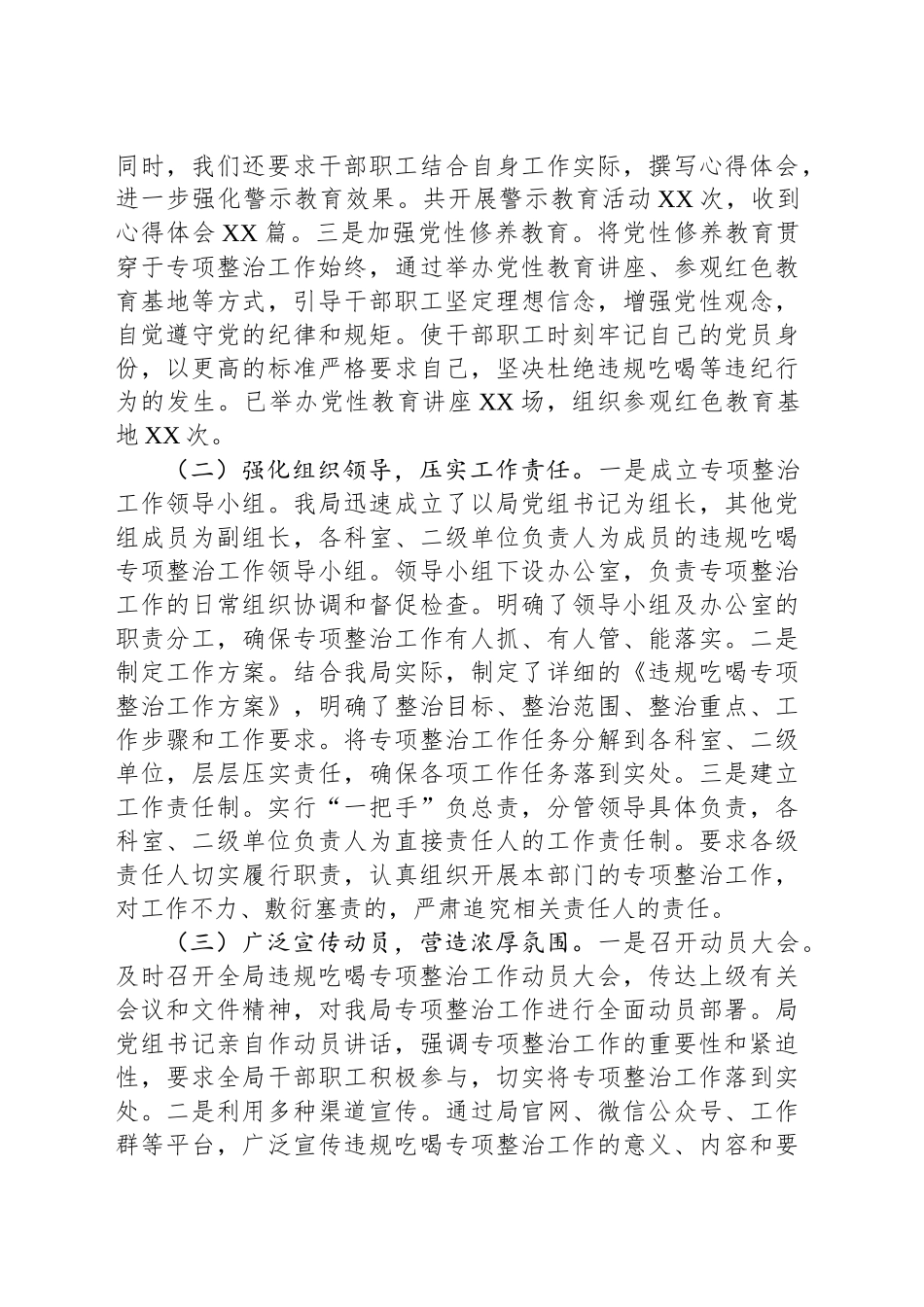 文旅局在全市违规吃喝专项整治工作推进会上的汇报发言_第2页
