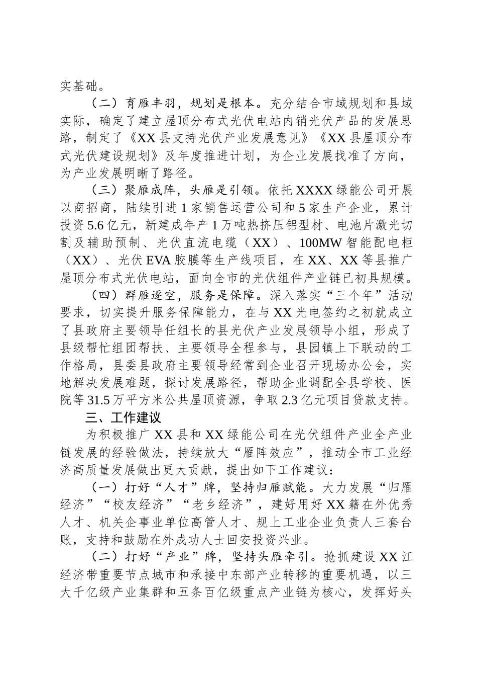 某县光伏组件产业链发展情况和下步工作建议_第2页