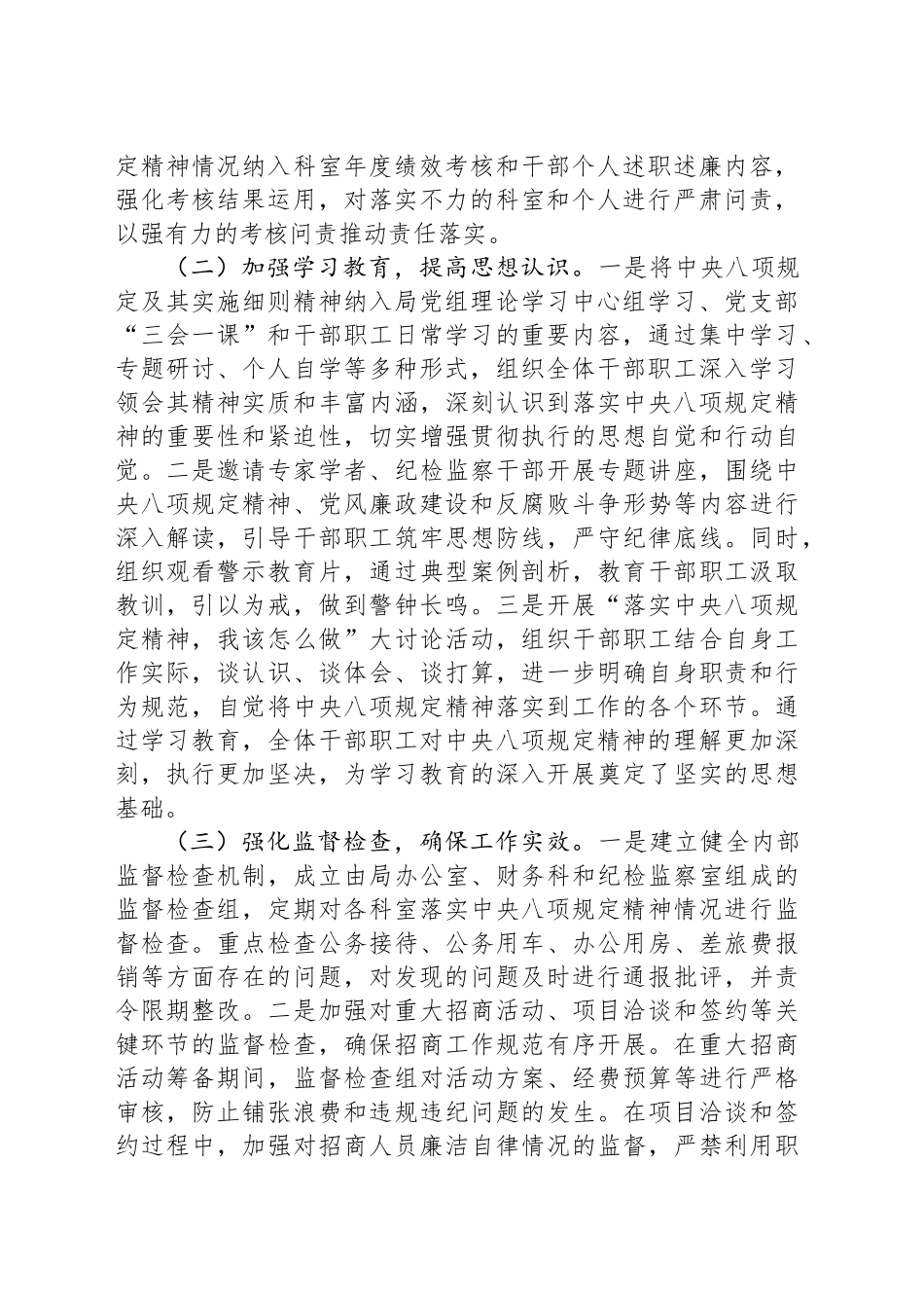 招商局在深入贯彻作风建设专题市委督导组见面会上的汇报发言_第2页