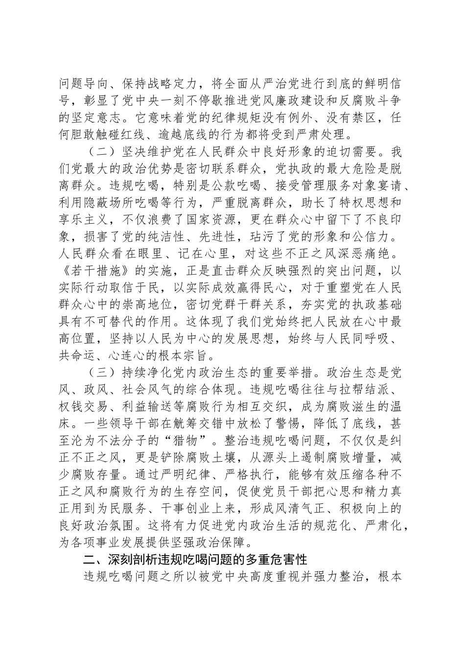 普通党员关于《深入整治违规吃喝问题的若干措施》交流研讨发言材料_第2页