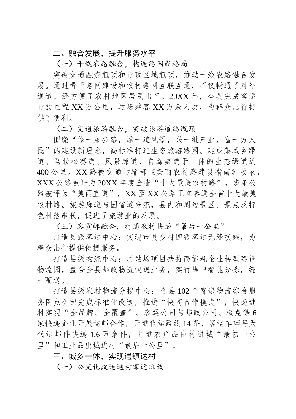 某县创建国家城乡交通运输一体化示范县工作汇报_第2页