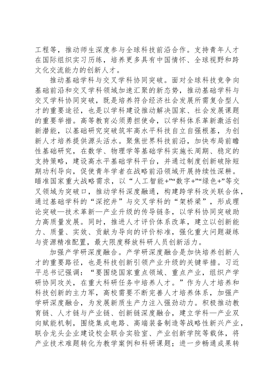 推动科技自主创新和人才自主培养良性互动_第2页