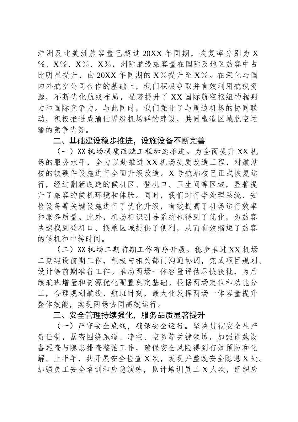 机场集团2025年上半年工作总结_第2页