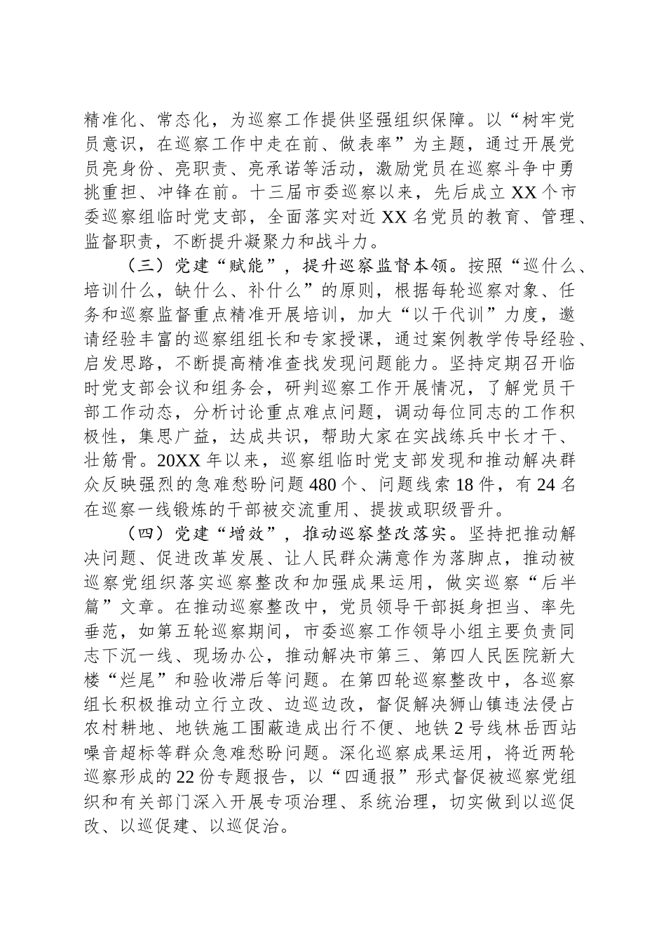 某市加强巡察监督推动解决群众反映强烈的突出问题典型案例_第2页