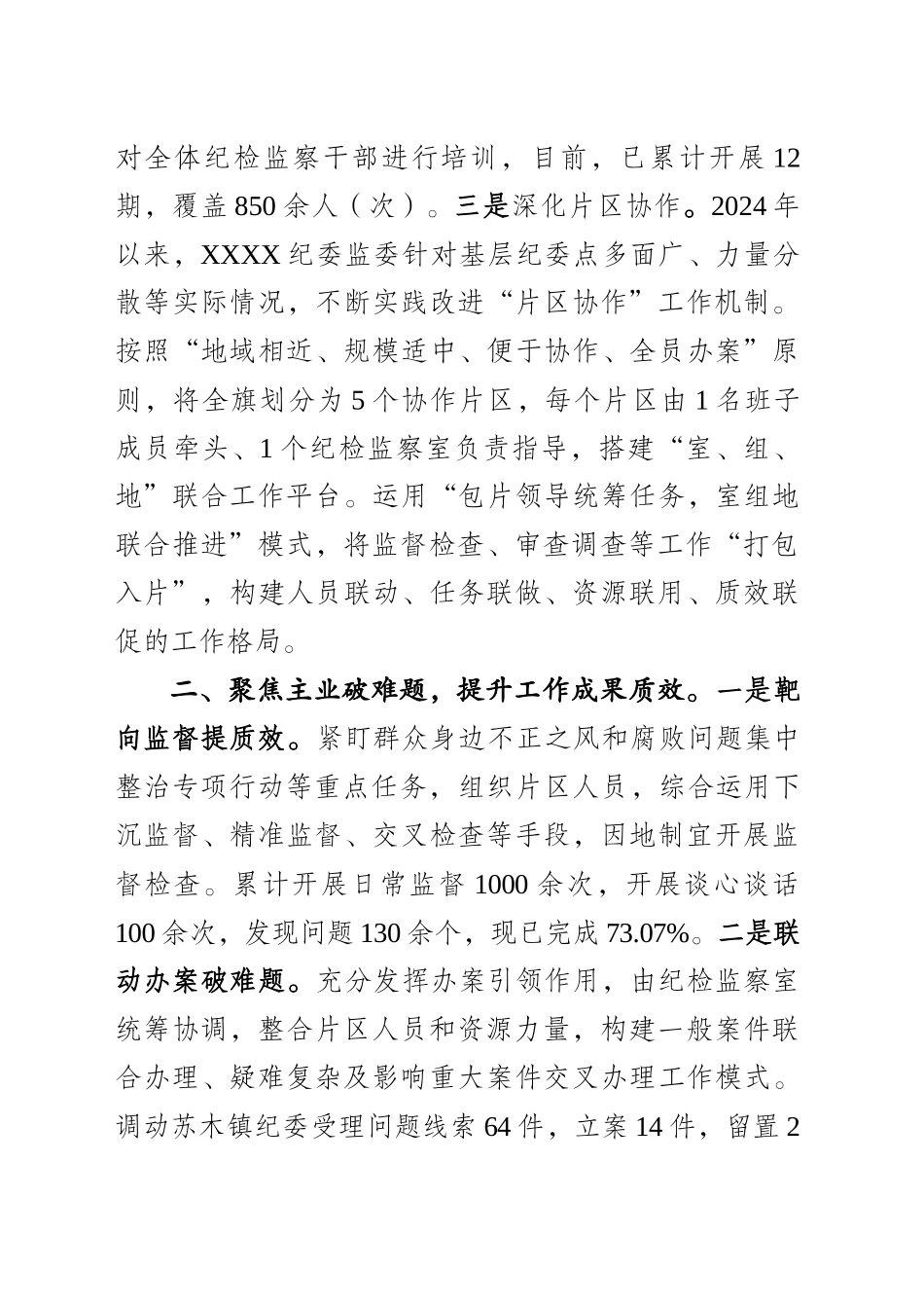 握指成拳聚合力片区协同增质效_第2页
