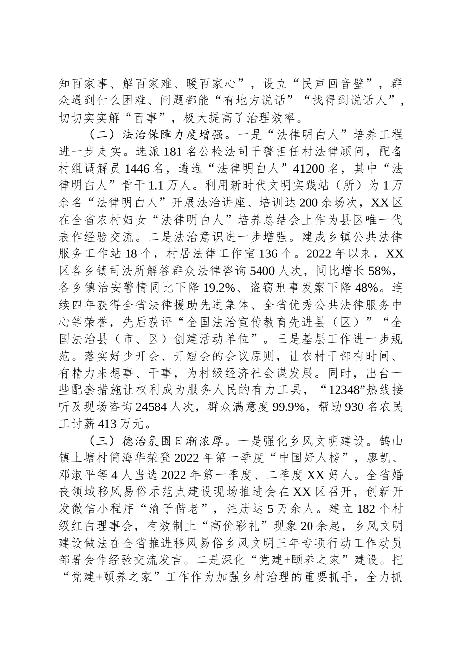 某区农村社会治理现状分析和对策建议_第2页