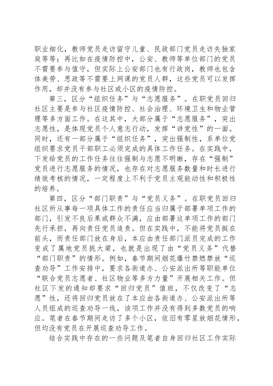 某市落实在职党员回归社区工作的调研分析与建议_第2页