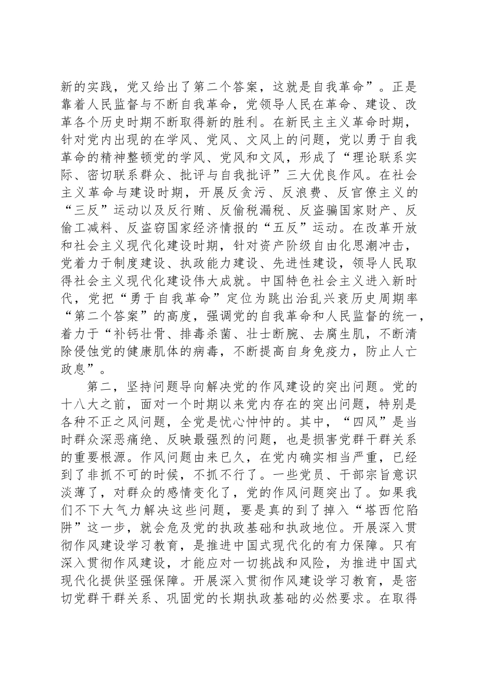 支部书记党课讲稿：深入学习贯彻作风建设，淬炼过硬作风_第2页