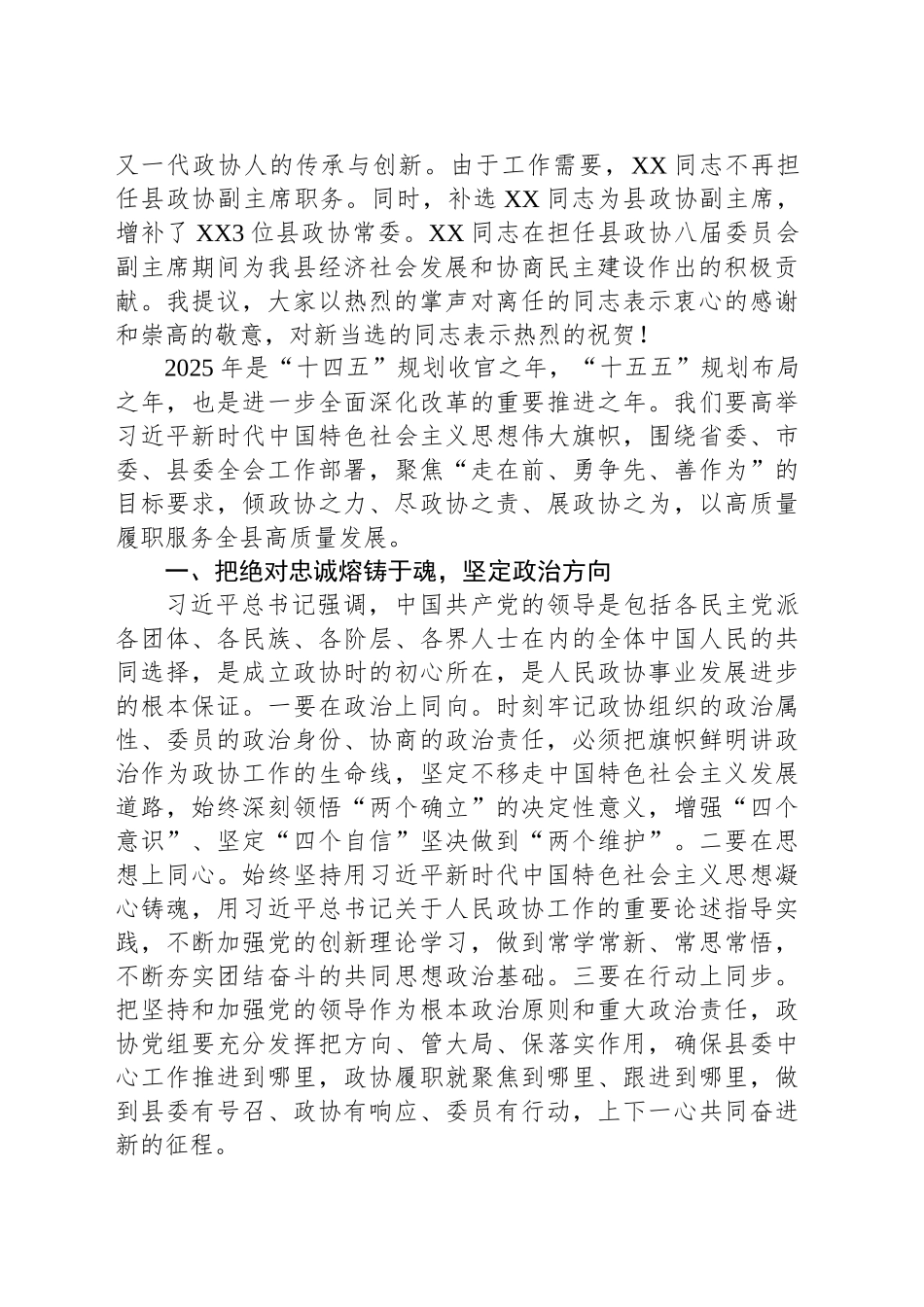 政协主席在政协XX县委员会会议闭幕式上的讲话_第2页