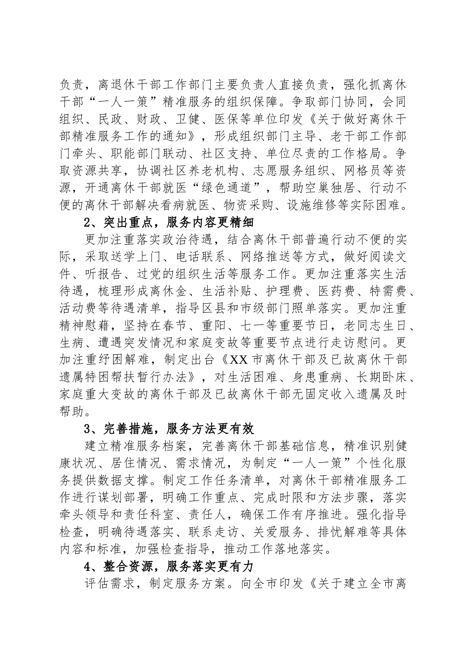 某市推进离休干部“一人一策”精准服务调研报告_第2页