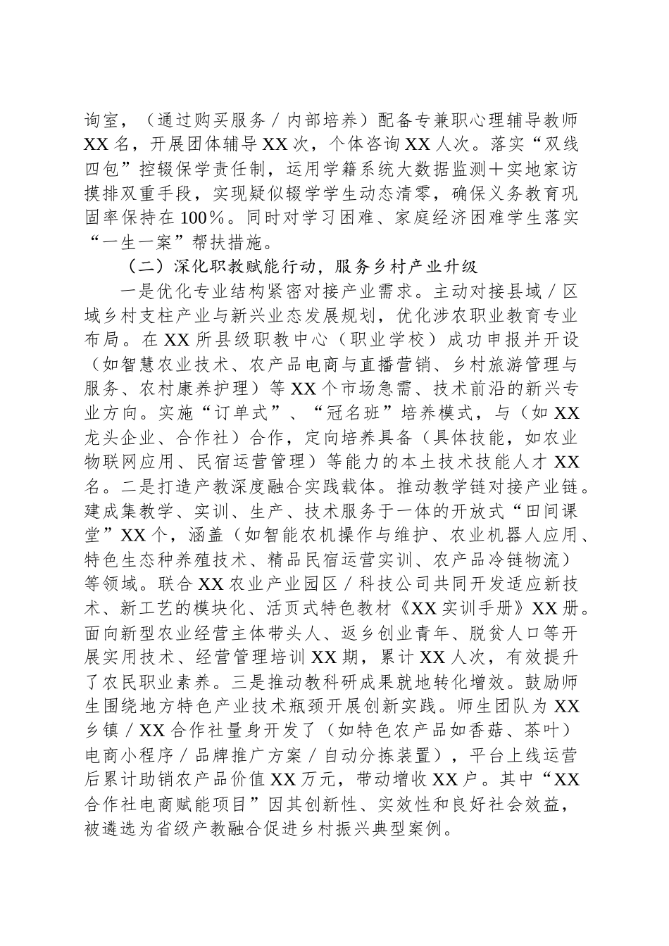 教育系统乡村振兴2025年上半年工作总结及下半年工作计划_第2页