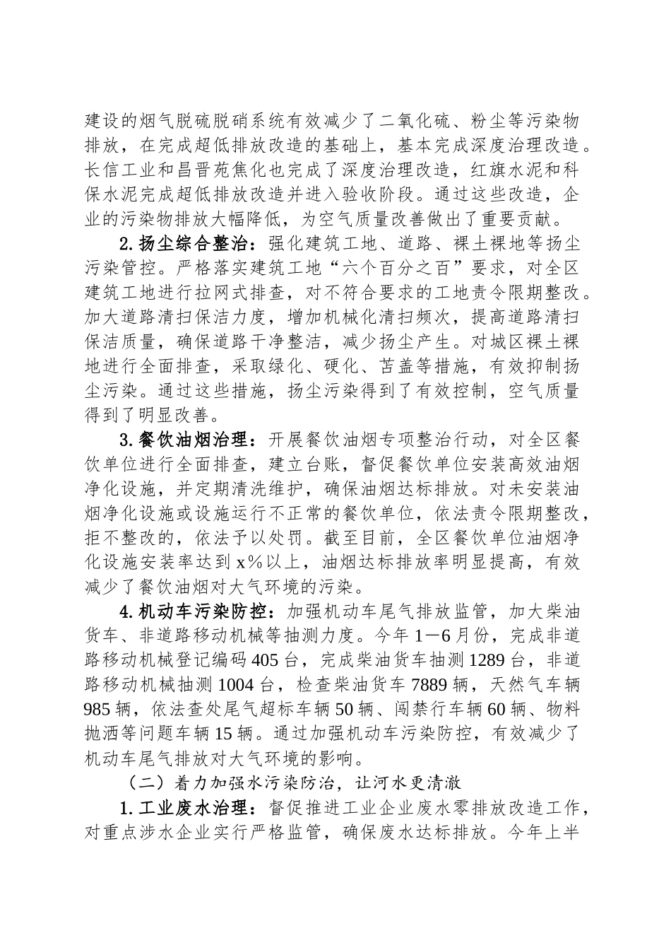 某某区关于生态环境保护督察反馈问题整改情况汇报_第2页