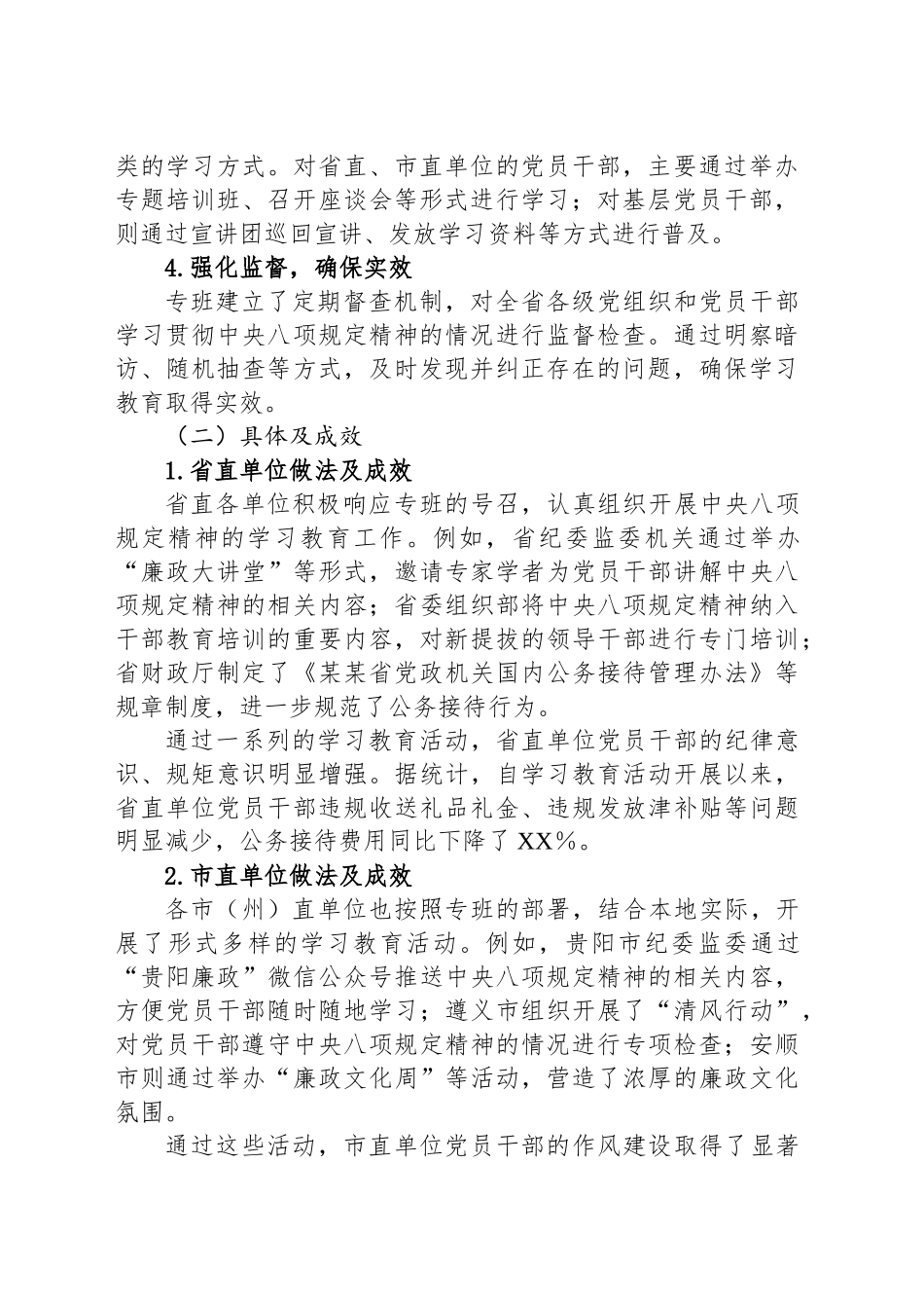 某某省深入贯彻作风建设专题阶段性工作总结_第2页