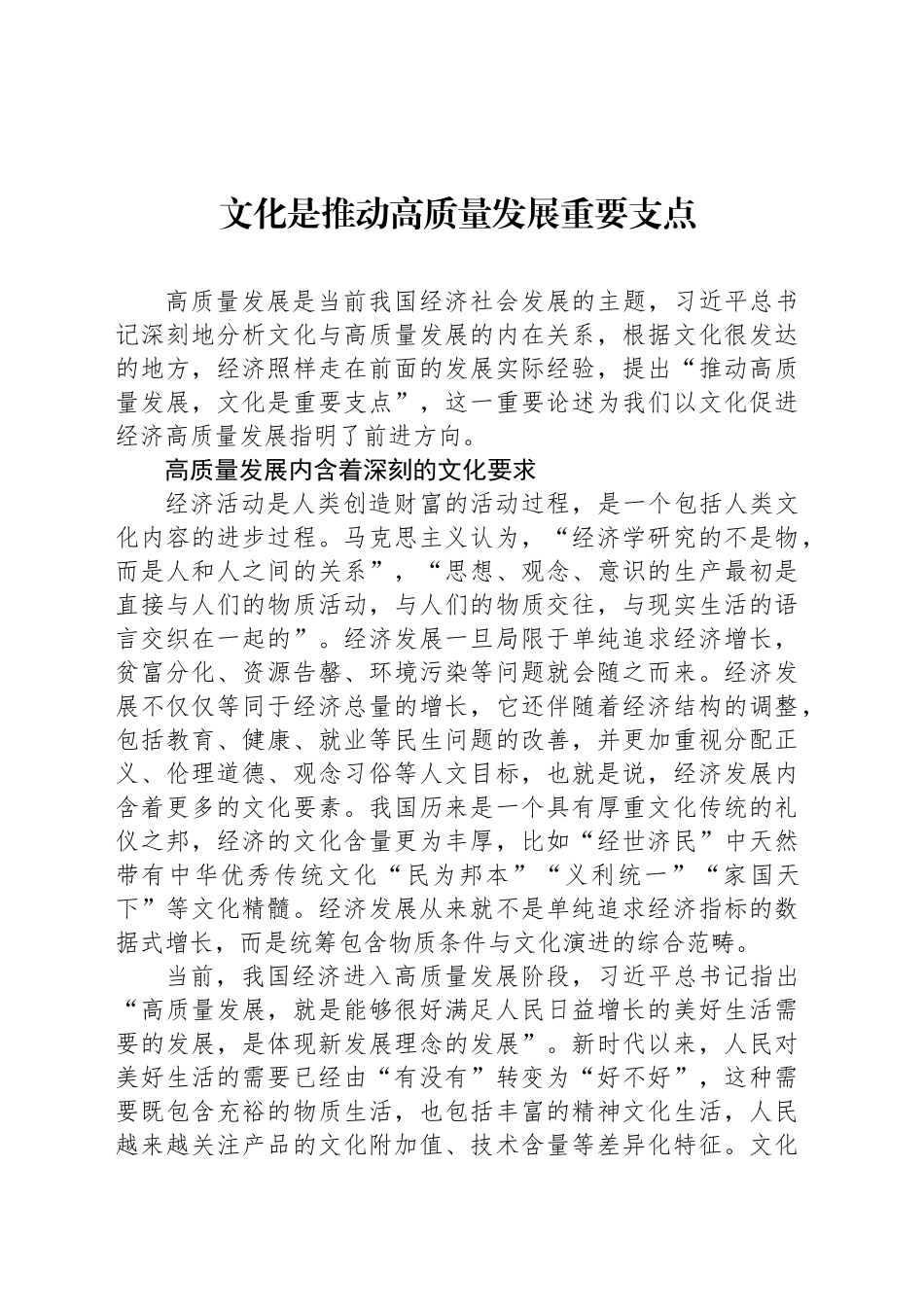 文化是推动高质量发展重要支点_第1页