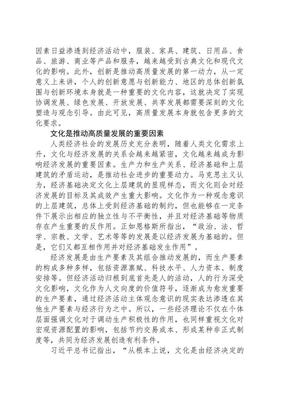 文化是推动高质量发展重要支点_第2页