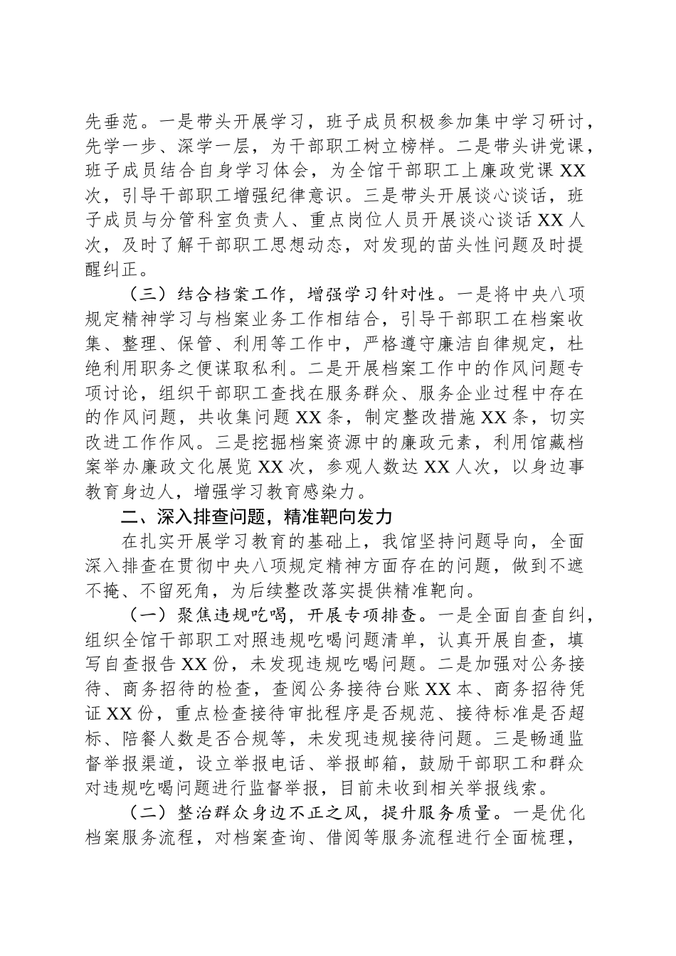 档案馆在全市深入贯彻作风建设专题推进会上的汇报发言_第2页