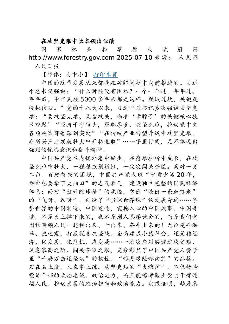 既干净又干事方显好作风_第1页