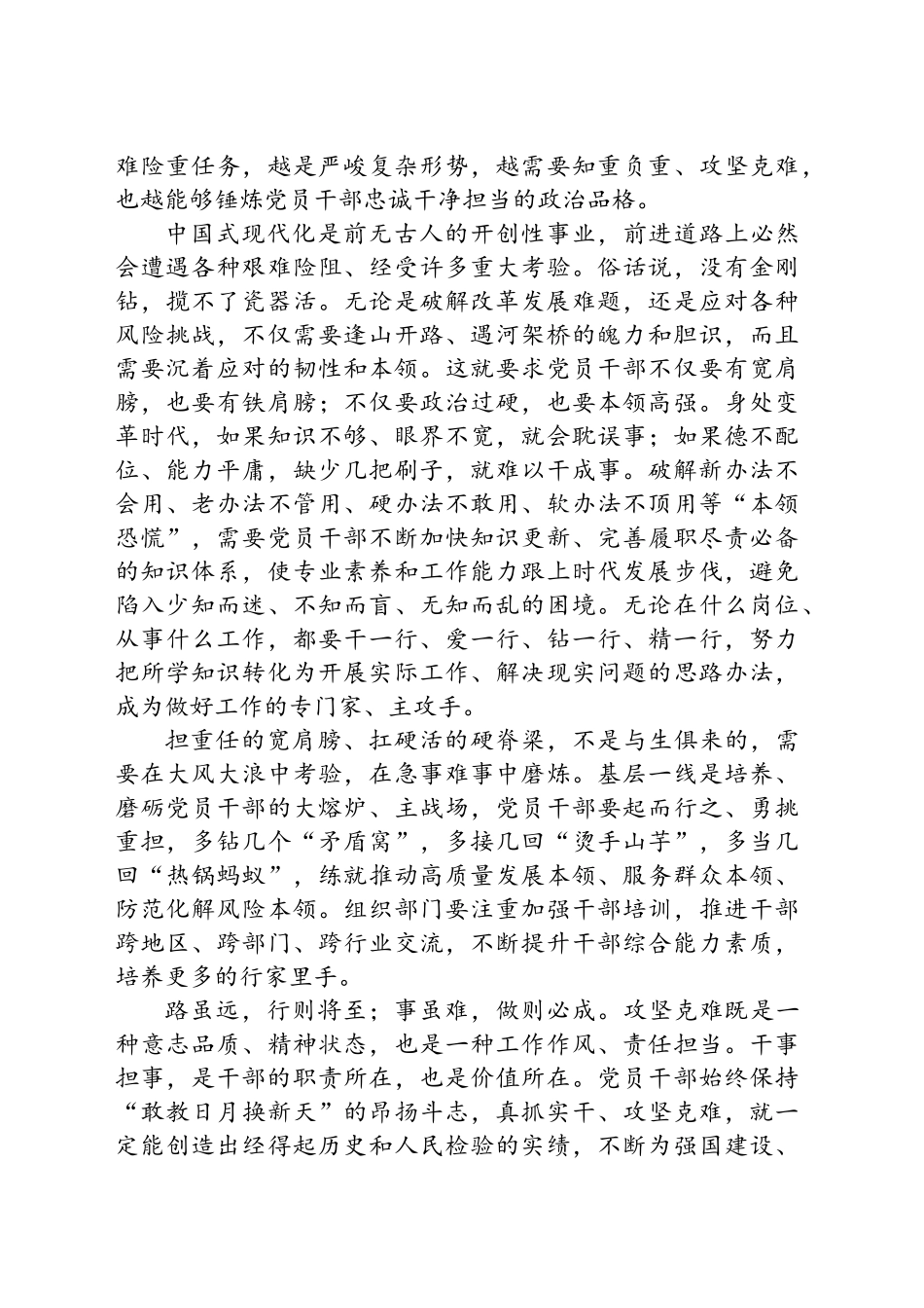 既干净又干事方显好作风_第2页