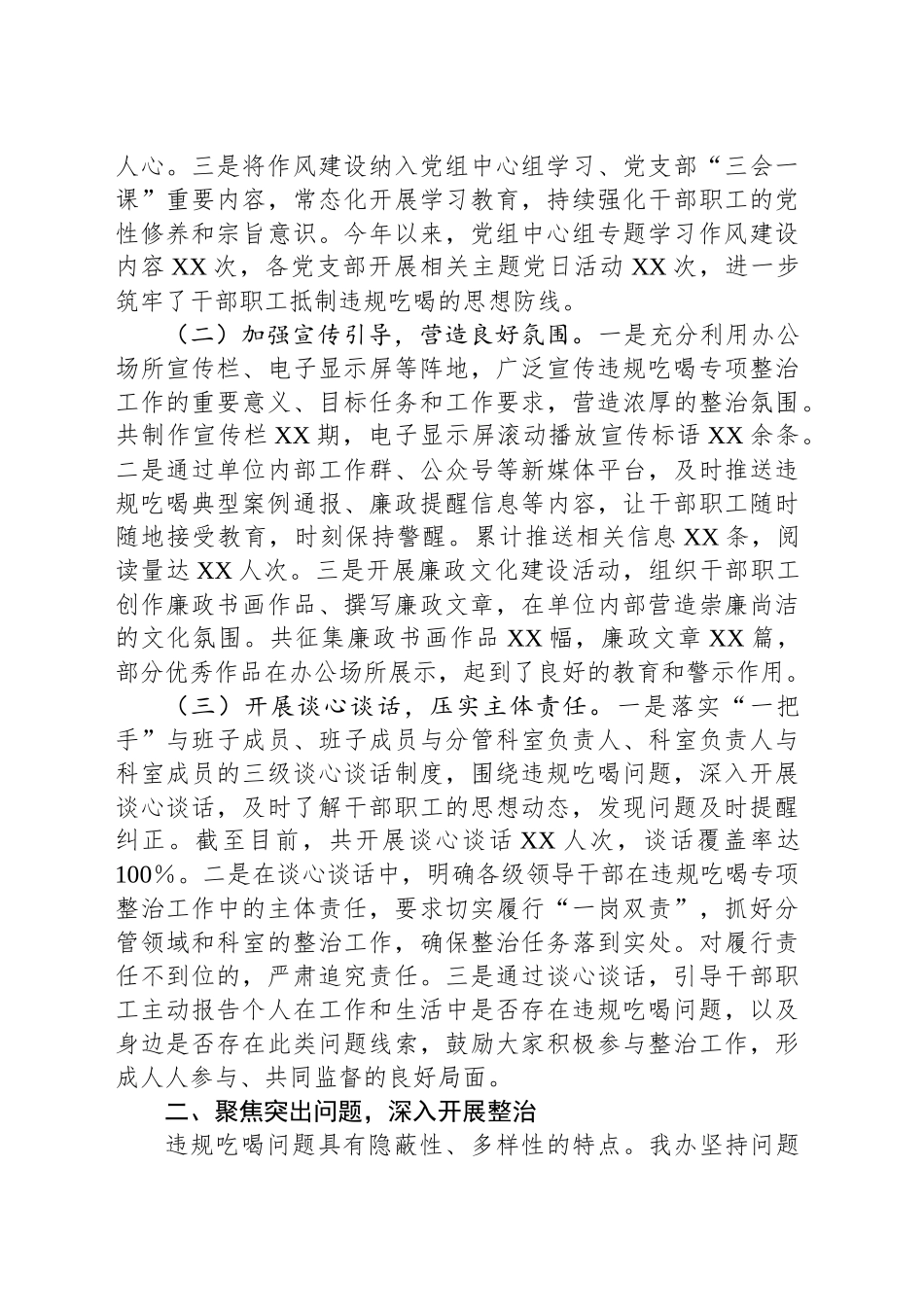 汇报发言：严守纪律红线，狠刹吃喝歪风，打造清廉国防动员队伍_第2页
