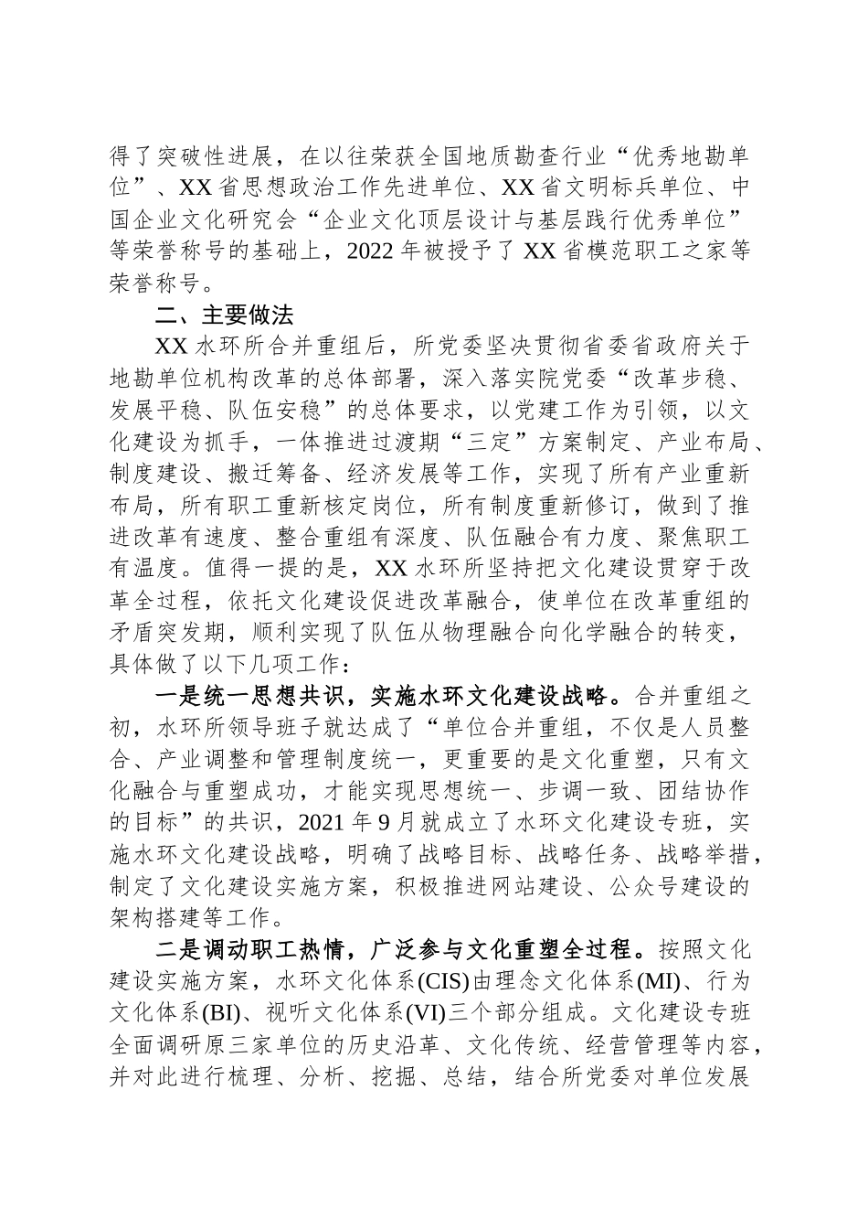 水文地质环境地质调查监测所文化建设工作汇报_第2页