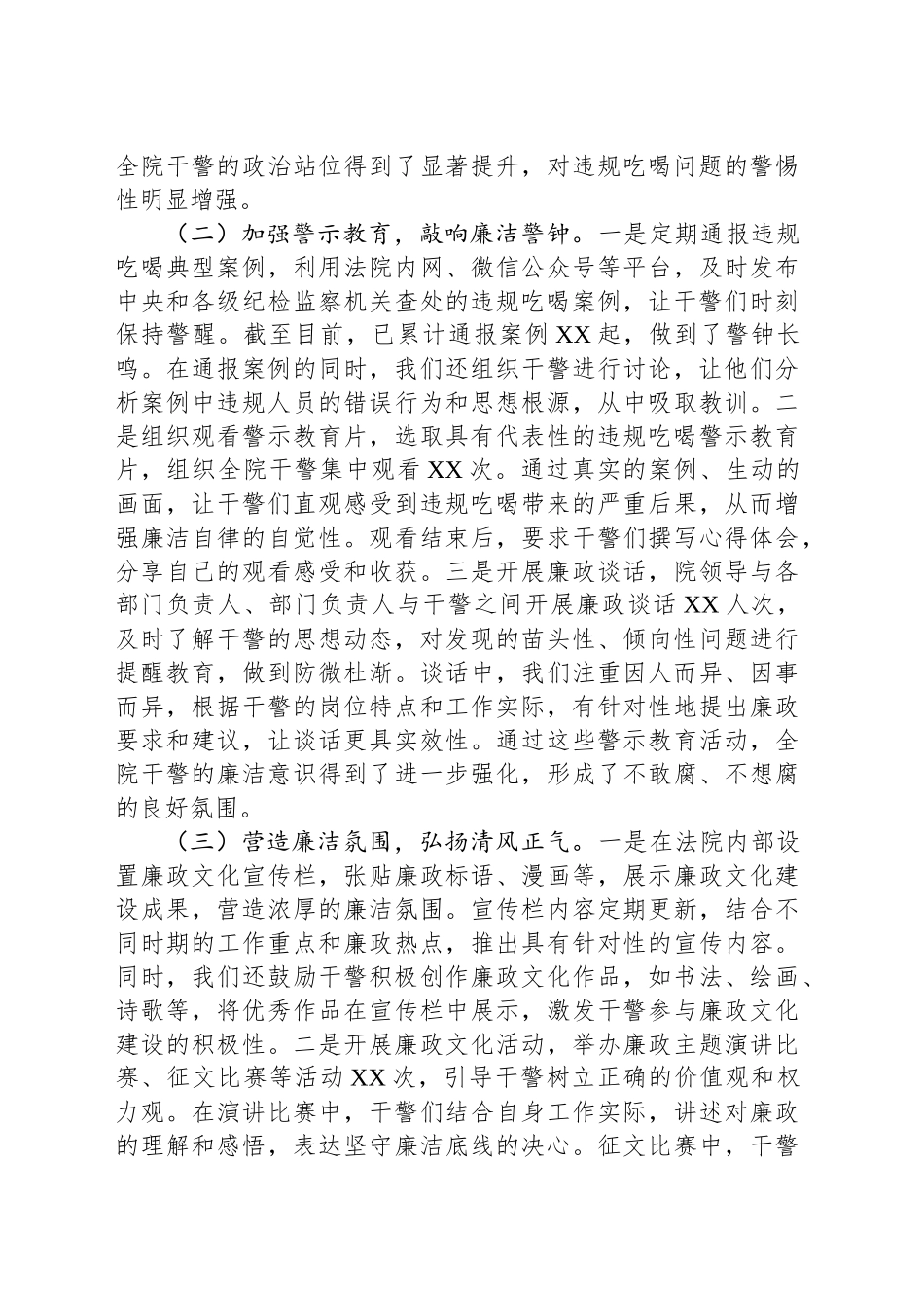 法院关于违规吃喝专项整治工作进展情况汇报_第2页
