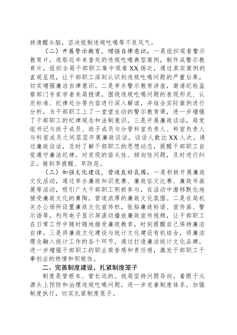 汇报发言：坚守纪律红线，整治违规吃喝，打造廉洁统计_第2页