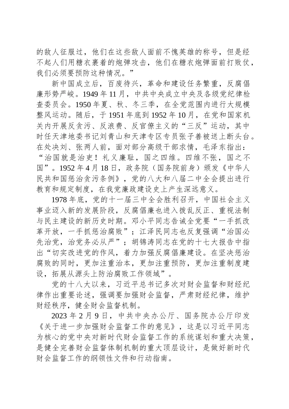 深入学习贯彻作风建设精神筑牢财经纪律“防火墙”_第2页