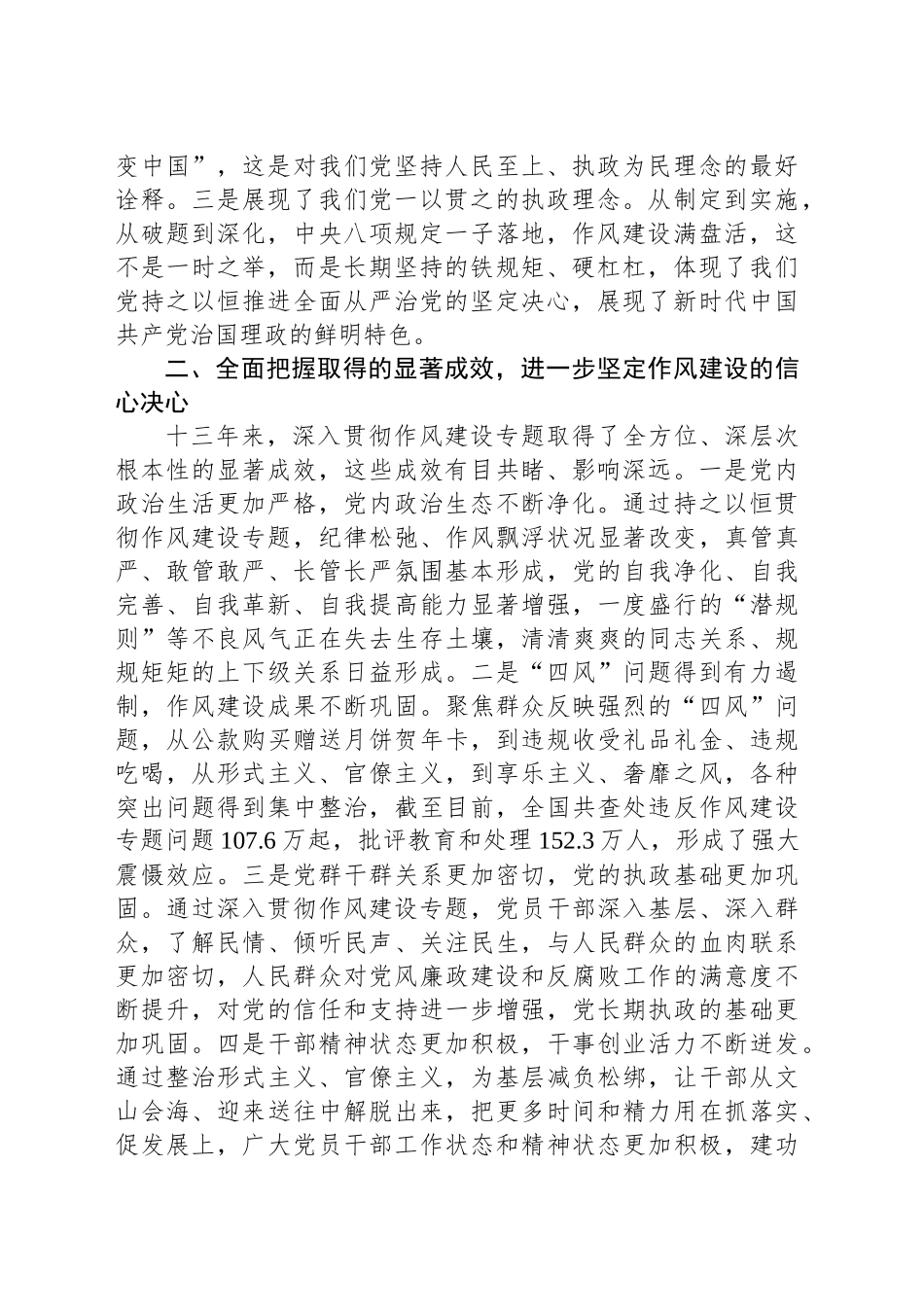深入学习《党的十八大以来深入贯彻作风建设专题的成效和经验》研讨发言_第2页