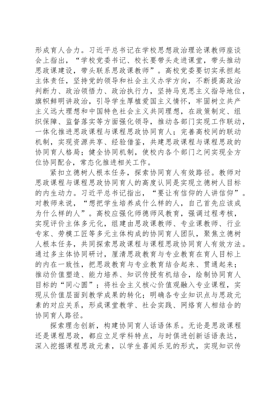 构建思政课程与课程思政协同育人新格局_第2页