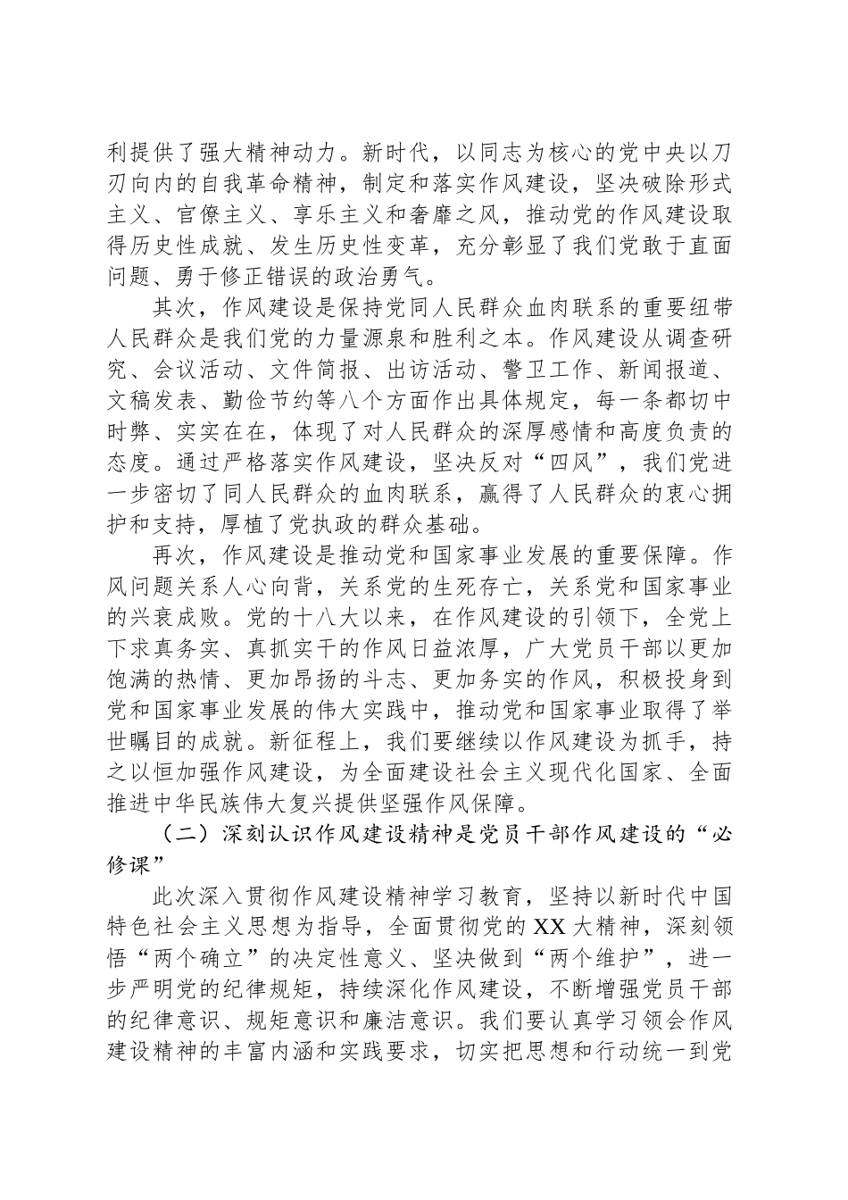 深入贯彻作风建设精神，打造风清气正的模范部门和过硬队伍_第2页