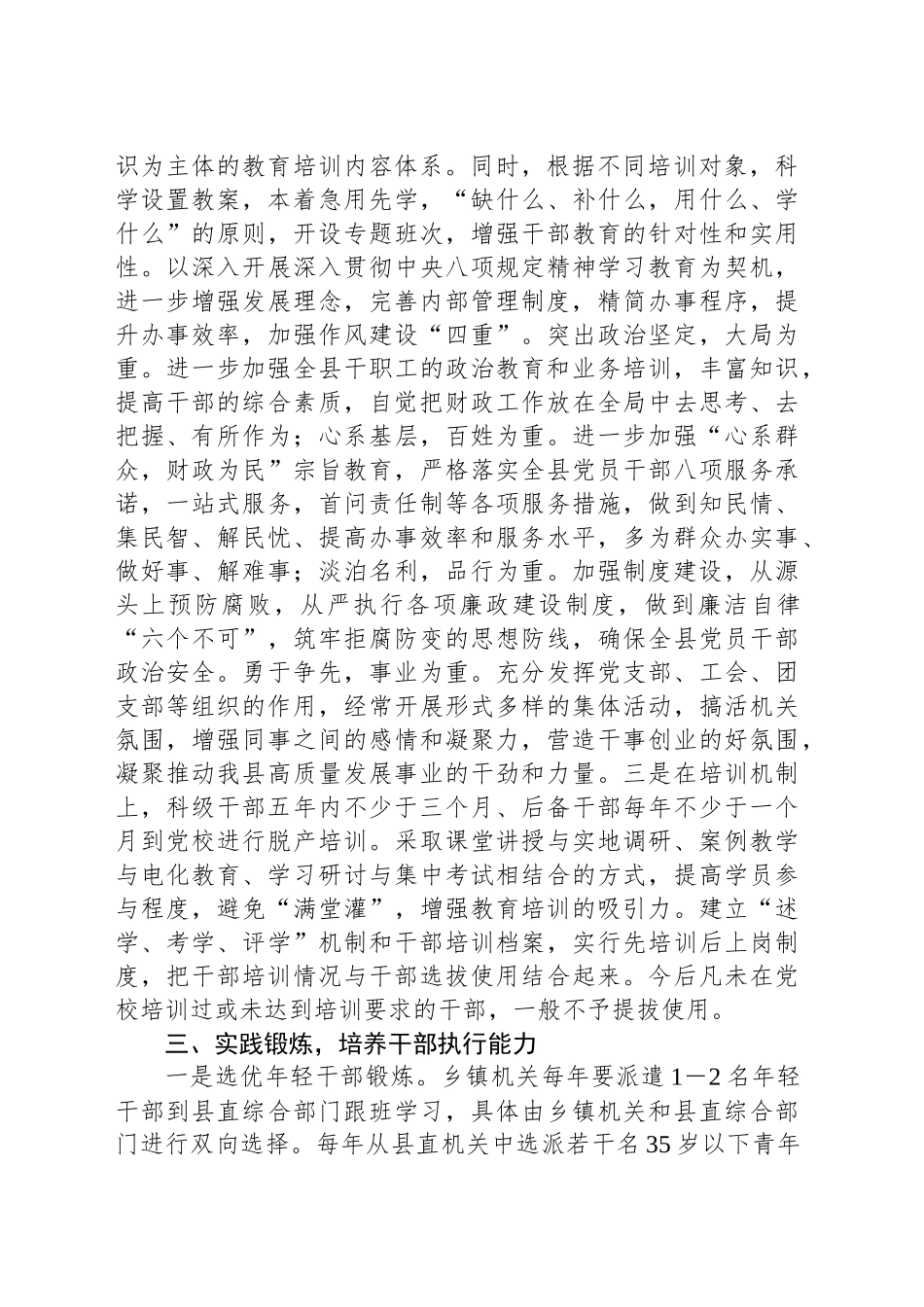 某县关于干部教育管理经验做法_第2页