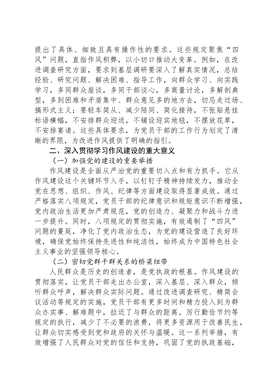 深入贯彻学习作风建设推进作风建设向纵深发展_第2页