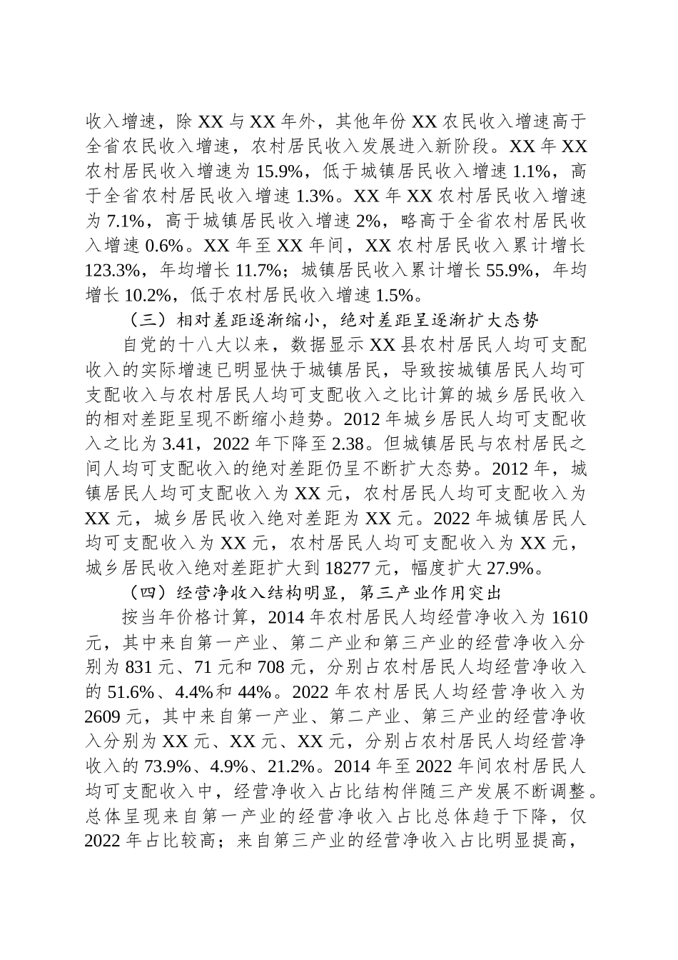 某县农民收入增长形式及主要特点分析与对策建议_第2页
