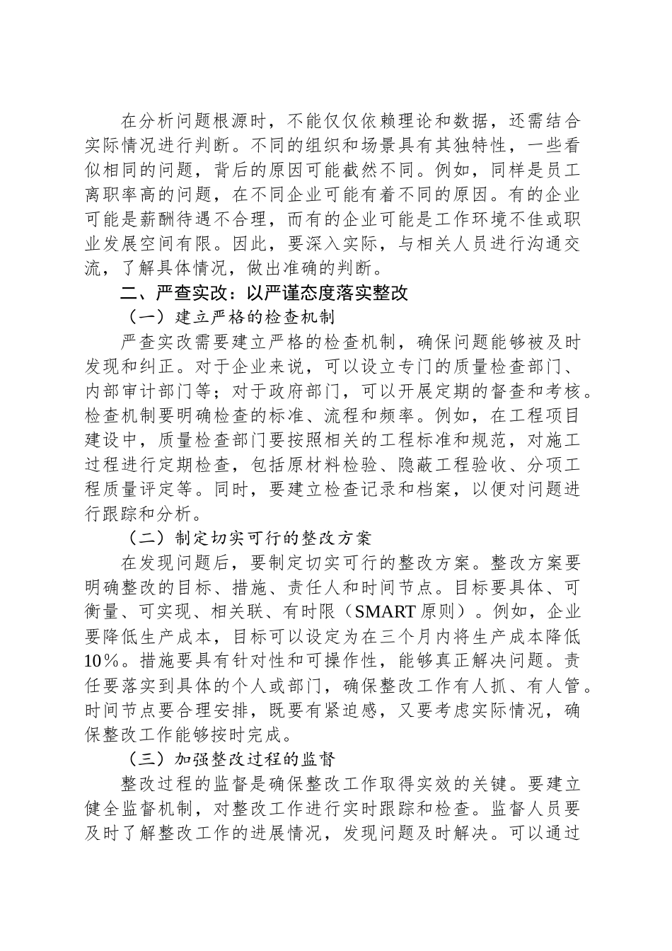 深挖根源严查实改，综合施策提质增效_第2页