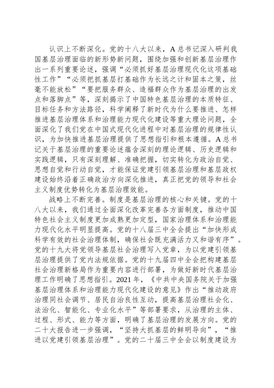理论发言：以基层治理现代化助力中国式现代化_第2页