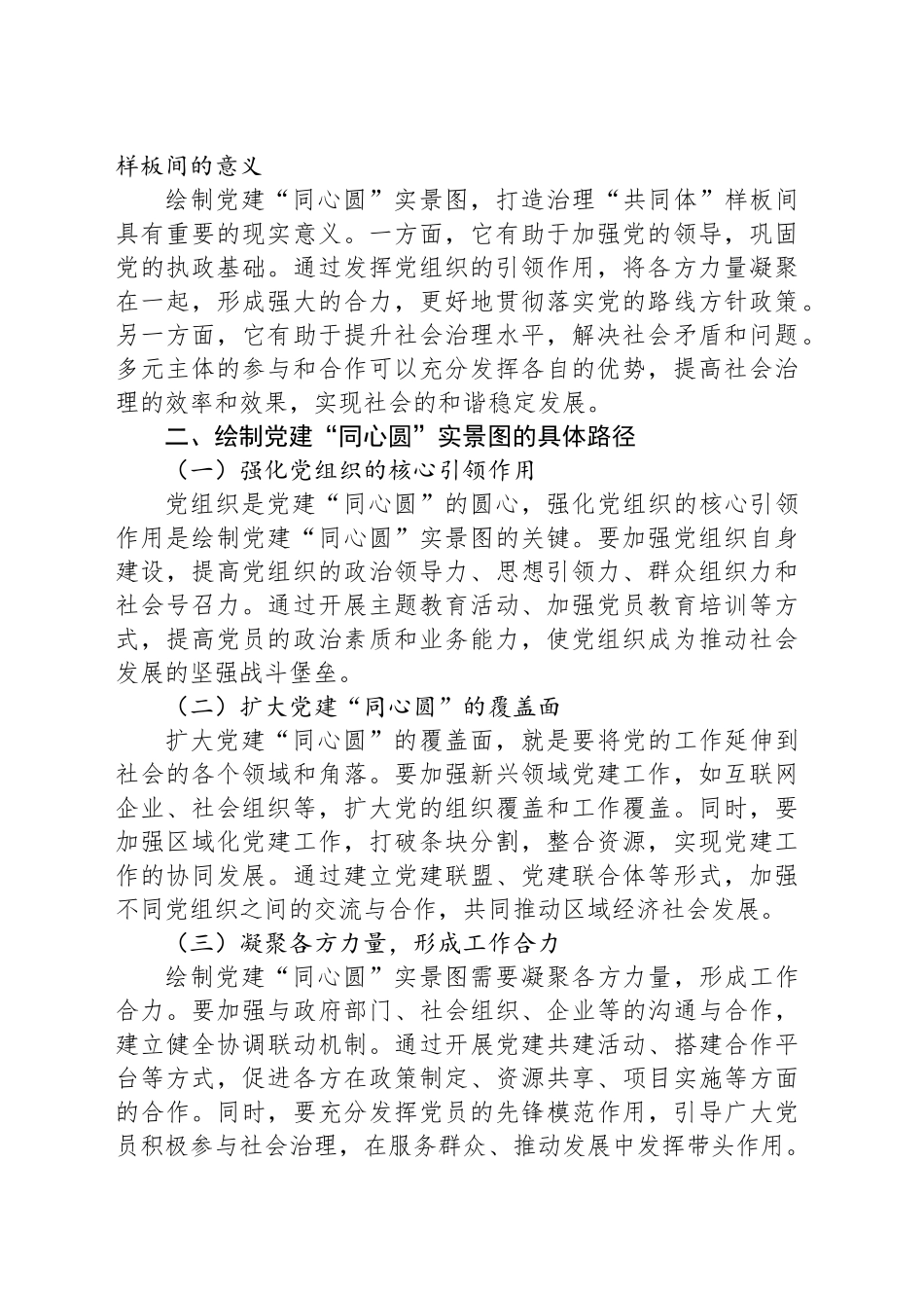 理论文章：绘制党建“同心圆”实景图，打造治理“共同体”样板间_第2页
