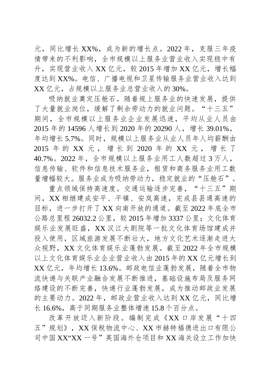 某市推进现代服务业高质量发展专题调研报告_第2页