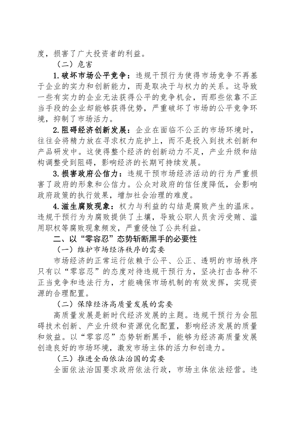 理论文章：以“零容忍”态势斩断违规干预市场经济活动的黑手_第2页