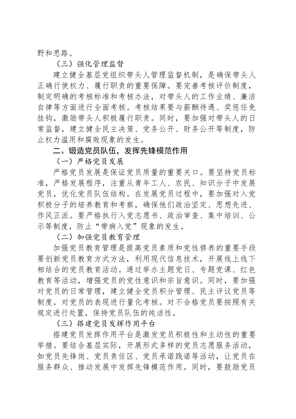 理论文章：锻造“三支队伍”生力军，夯实基层党建主阵地_第2页