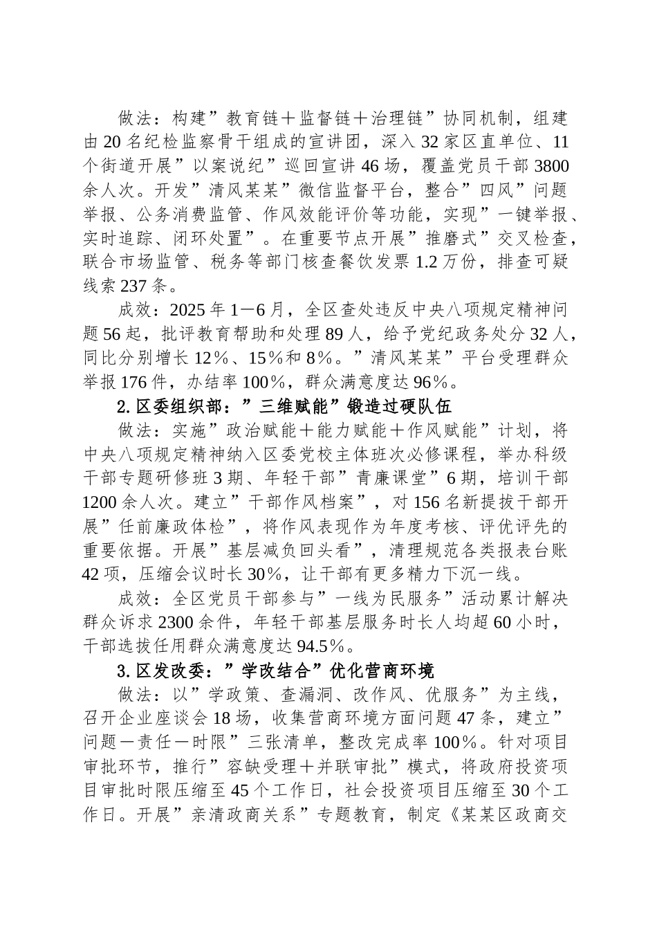 某某区深入贯彻作风建设专题工作总结_第2页