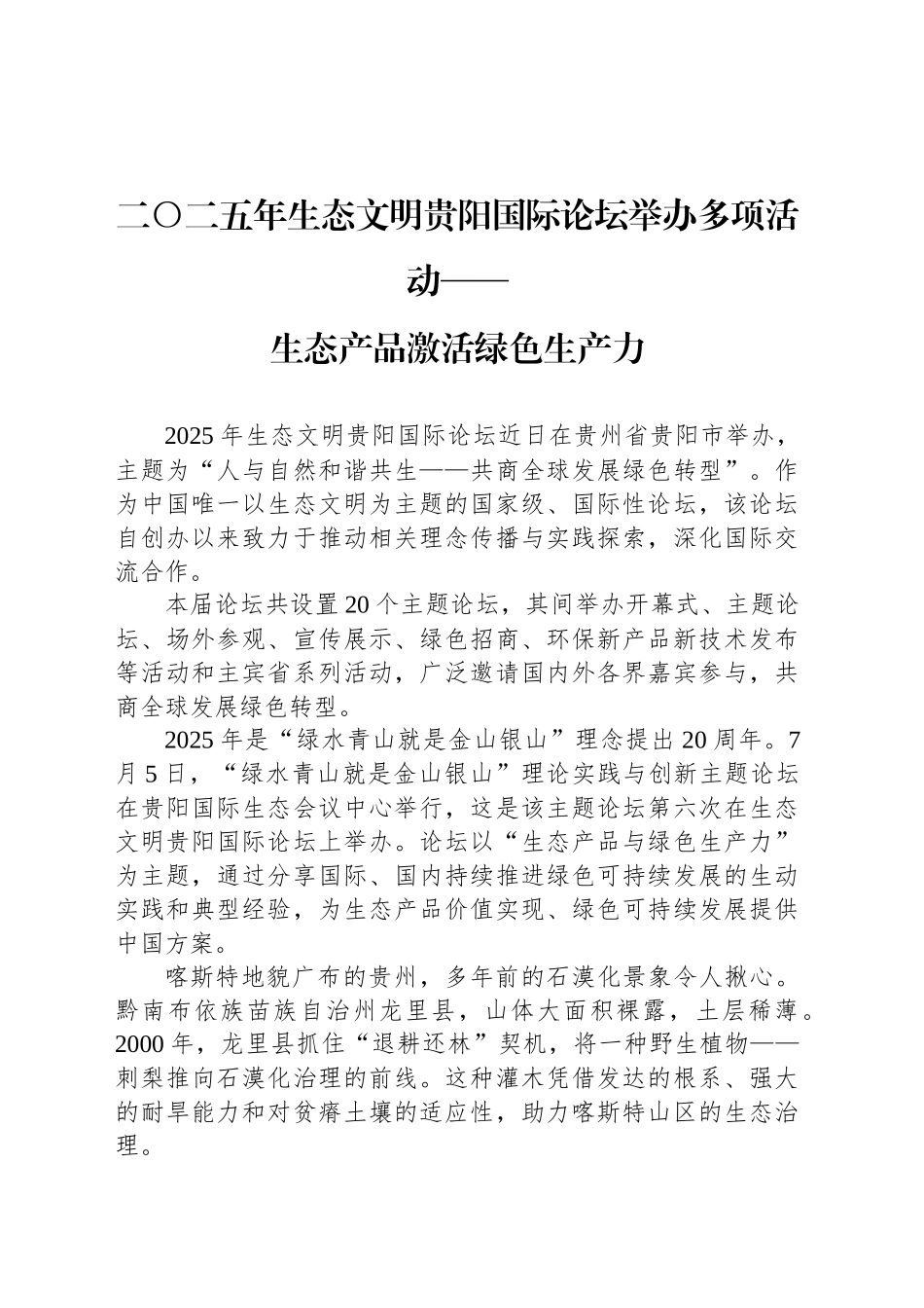 生态产品激活绿色生产力_第1页