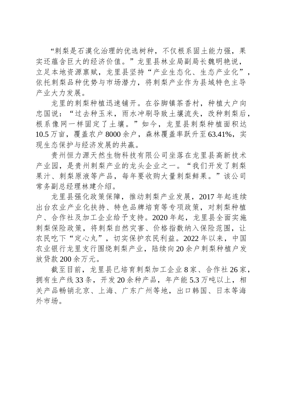 生态产品激活绿色生产力_第2页