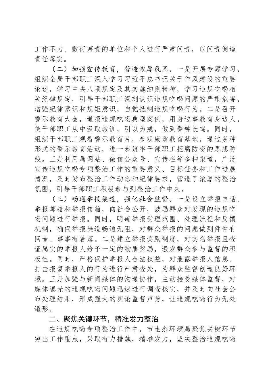 生态环境局在全市违规吃喝专项整治工作推进会上的汇报发言_第2页