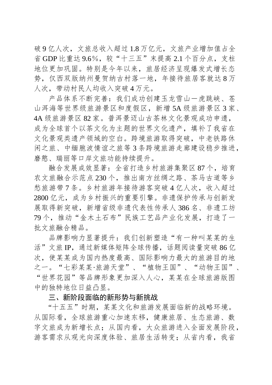 某某省“十五五”文化和旅游发展规划编制工作汇报_第2页