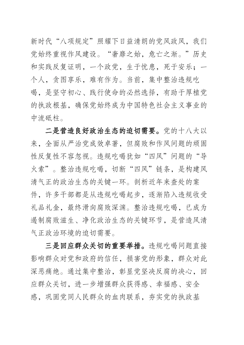 根治违规吃喝顽疾涵养优良党风政风_第2页