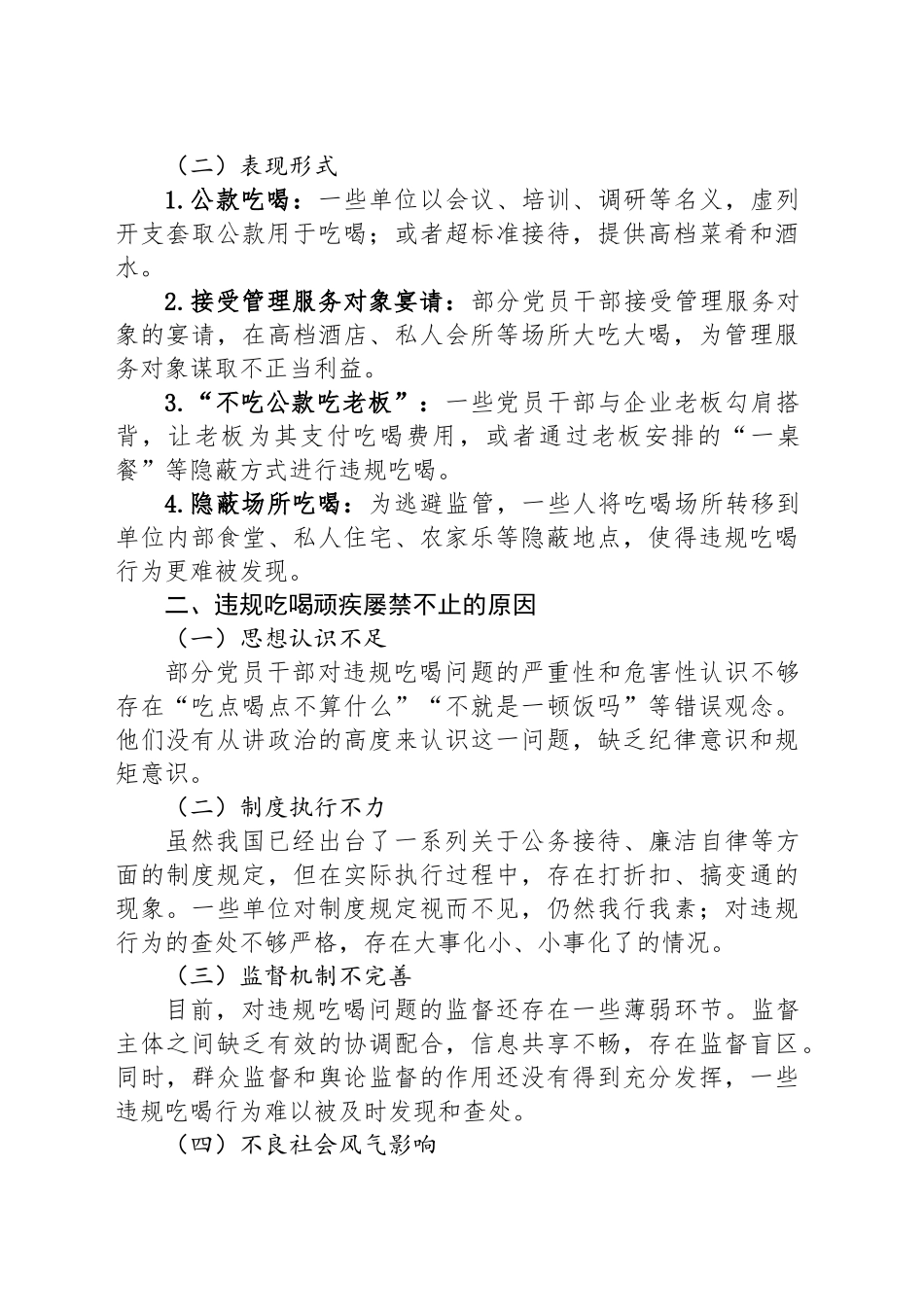 研讨发言：严抓违规吃喝顽疾，筑牢作风建设防线_第2页