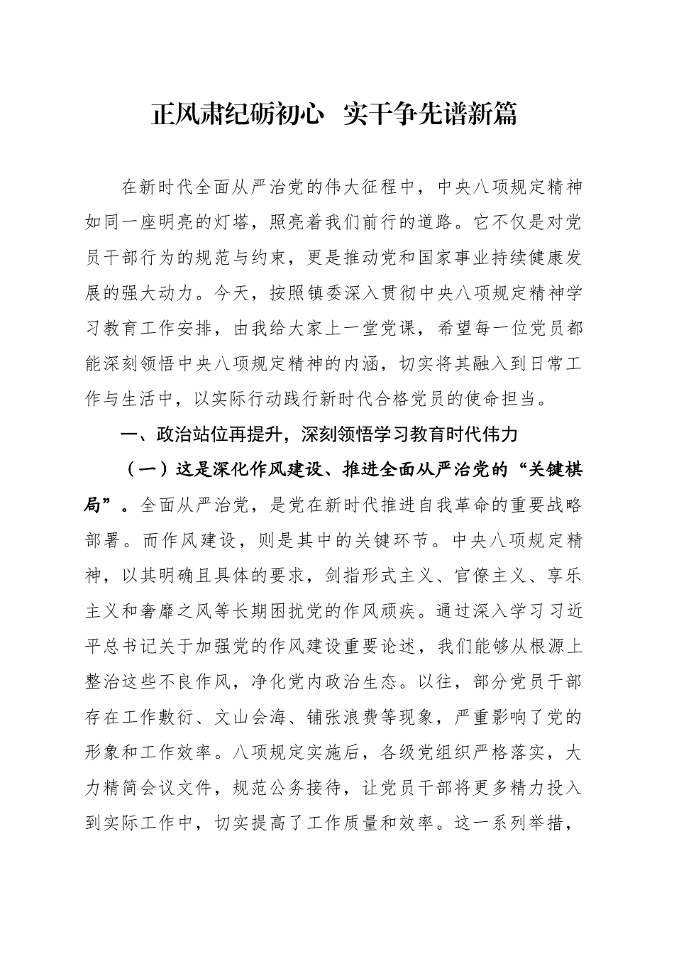 正风肃纪砺初心实干争先谱新篇_第1页