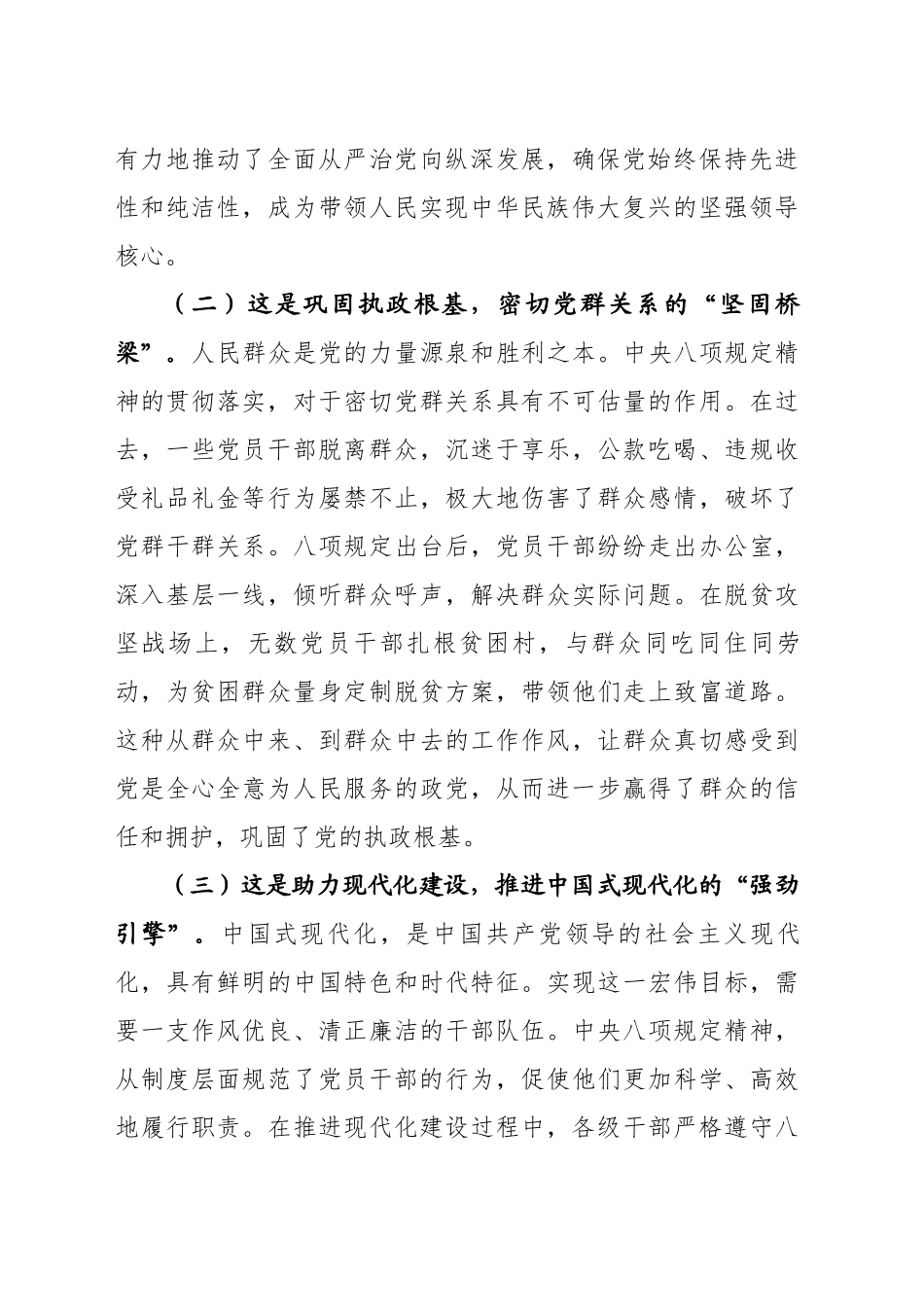 正风肃纪砺初心实干争先谱新篇_第2页