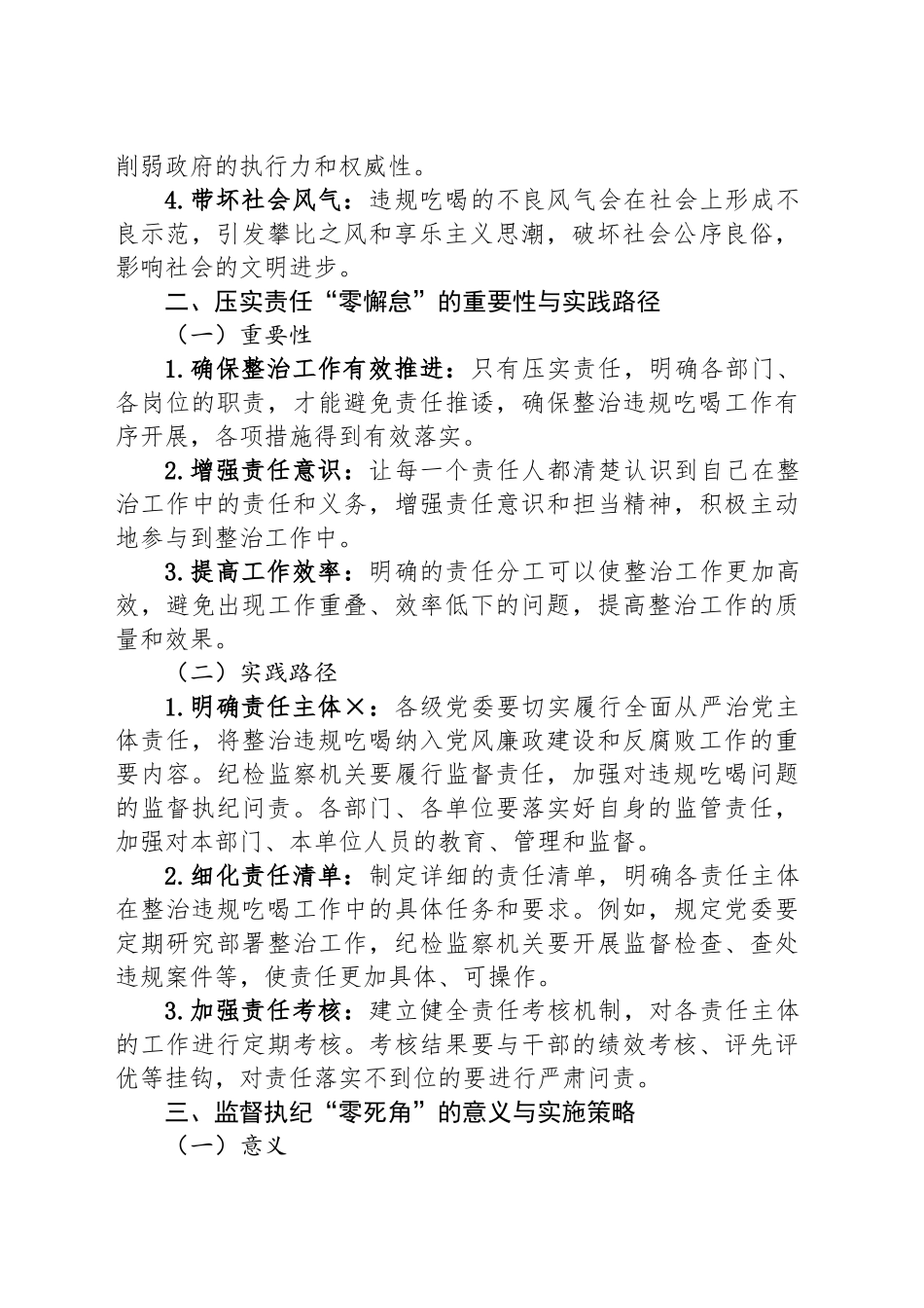 研讨发言：压实责任“零懈怠”监督执纪“零死角”，构建违规吃喝整治闭环体系_第2页
