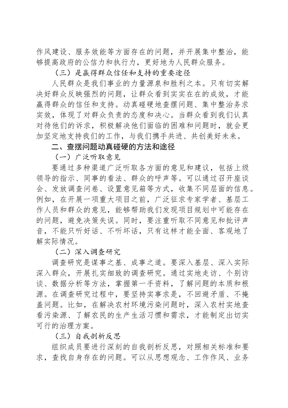 研讨发言：查摆问题动真碰硬，集中整治务求实效_第2页